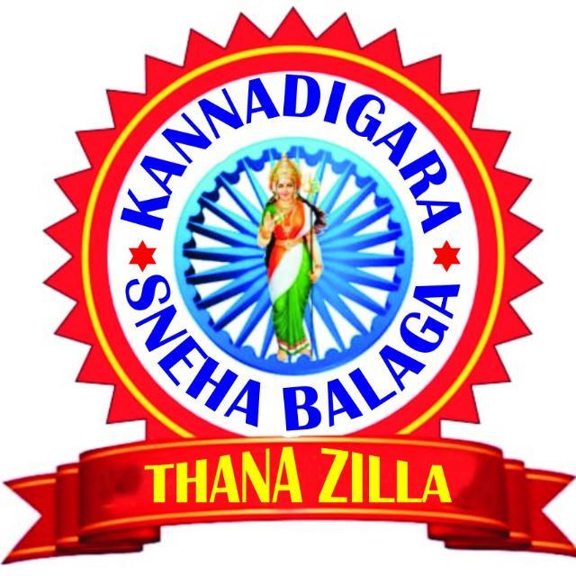 Kannanadigara Sneha Balaga Thana Zilla